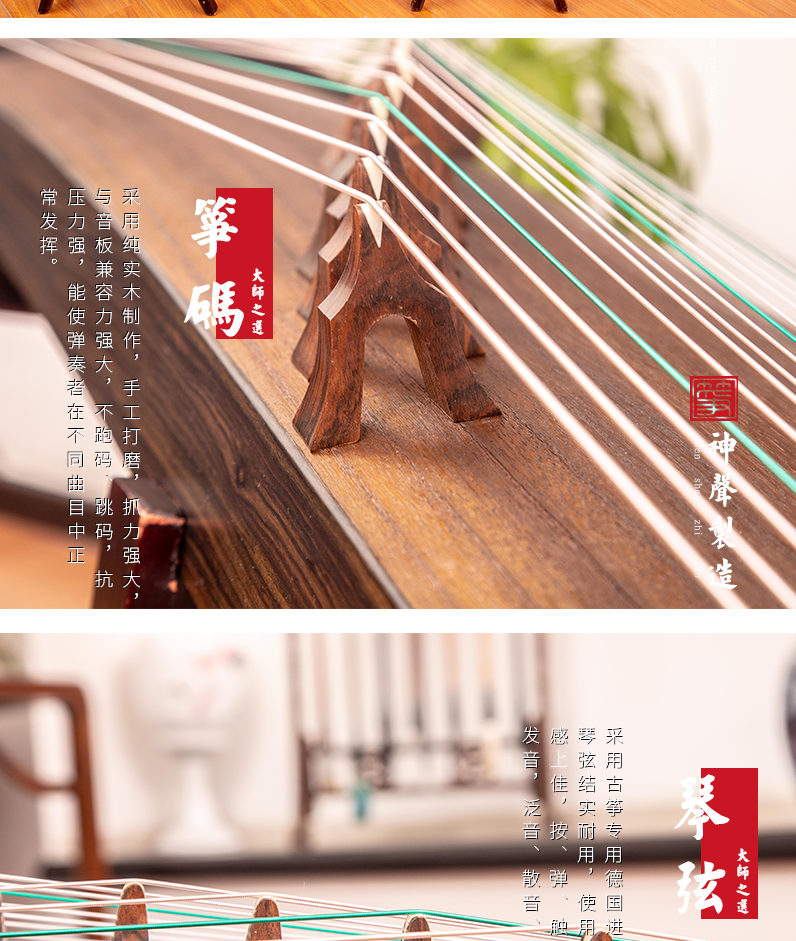 877XY香远益清-高端演奏古筝